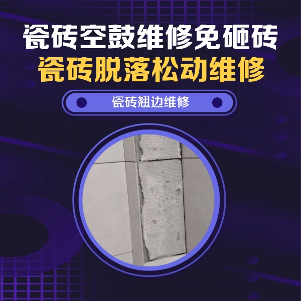 元谋瓷砖空鼓维修公司分享主卧的瓷砖空鼓维修方法