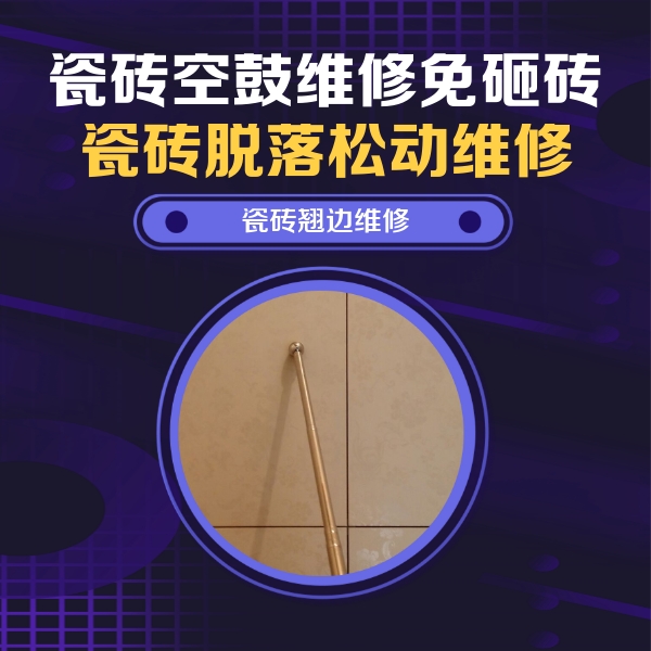 元谋瓷砖空鼓维修公司分享瓷砖胶的施工厚度对瓷砖空鼓有哪些影响