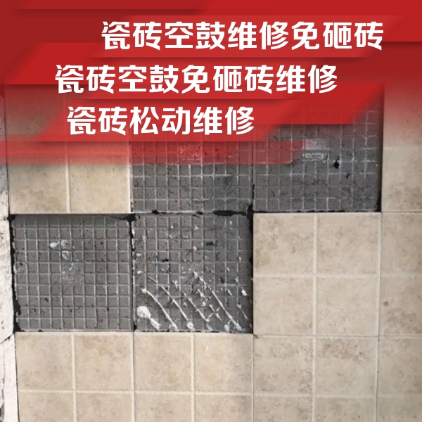 元谋瓷砖空鼓维修公司分享地砖空鼓维修的知识